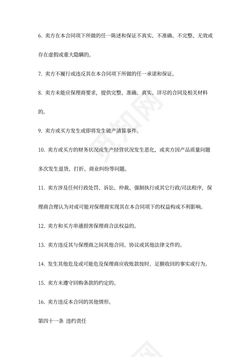 保理融资服务合同协议书范本