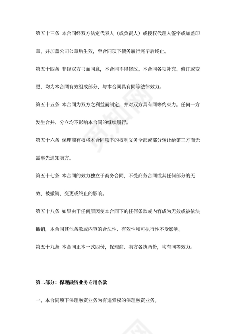 保理融资服务合同协议书范本