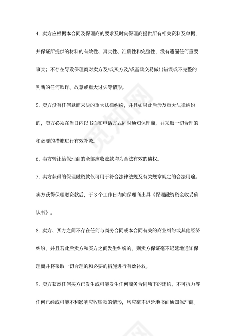 保理融资服务合同协议书范本