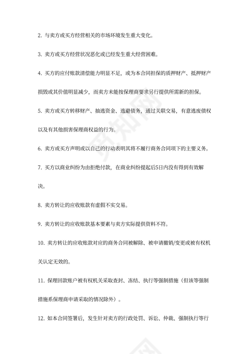 保理融资服务合同协议书范本