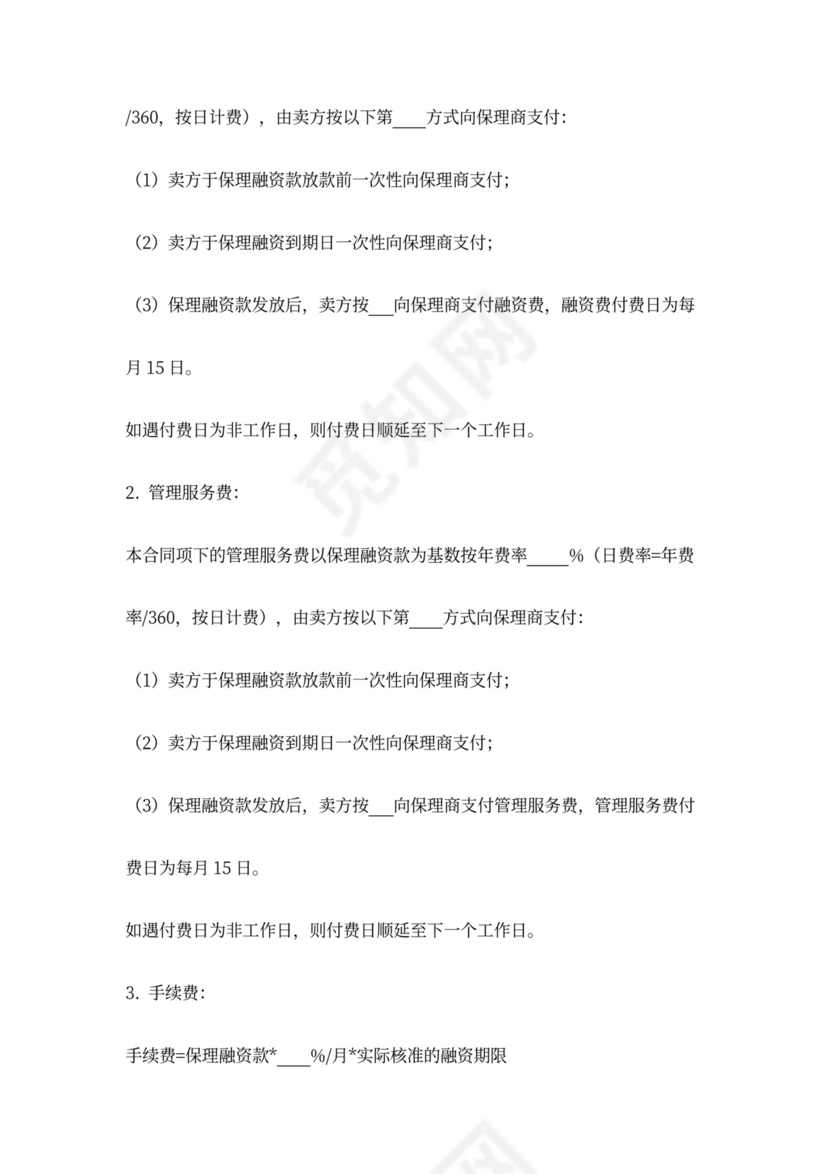 保理融资服务合同协议书范本