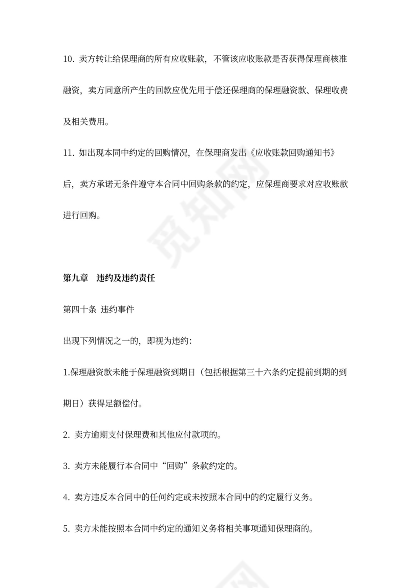 保理融资服务合同协议书范本