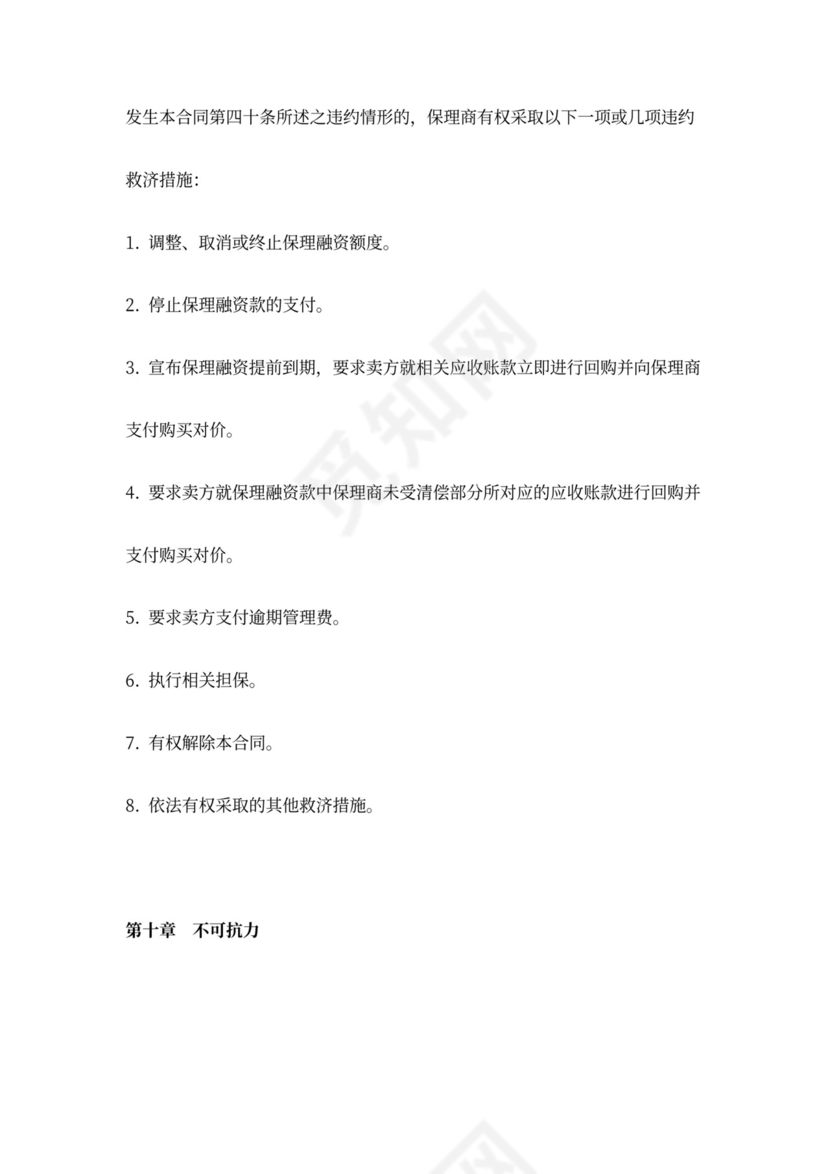 保理融资服务合同协议书范本