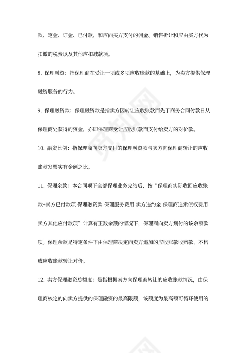 保理融资服务合同协议书范本