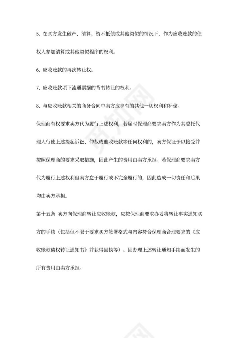 保理融资服务合同协议书范本