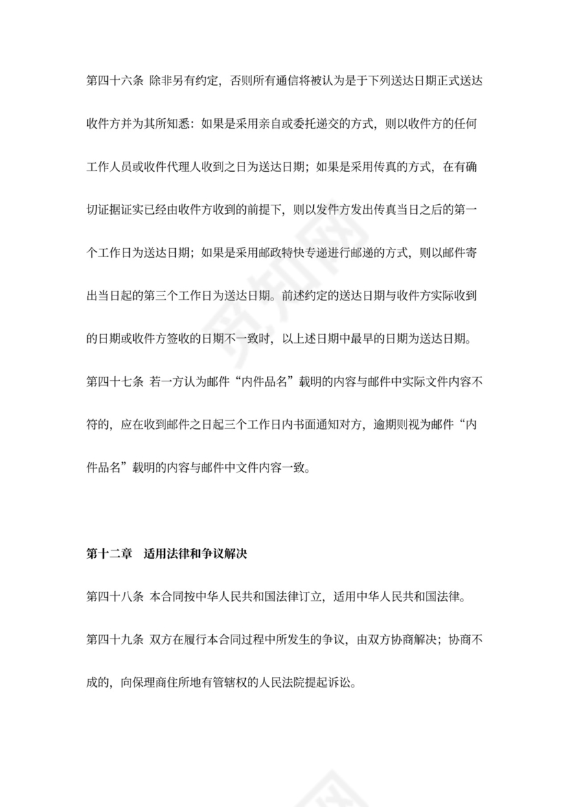 保理融资服务合同协议书范本