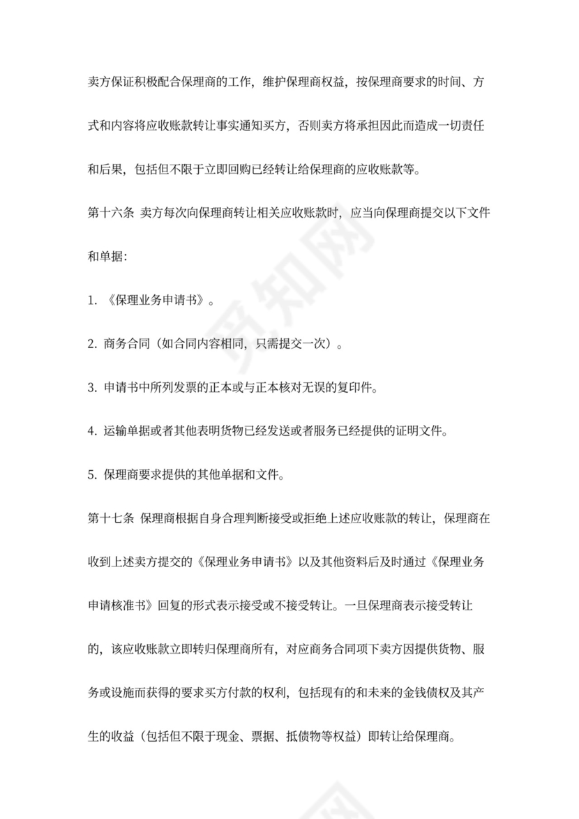 保理融资服务合同协议书范本