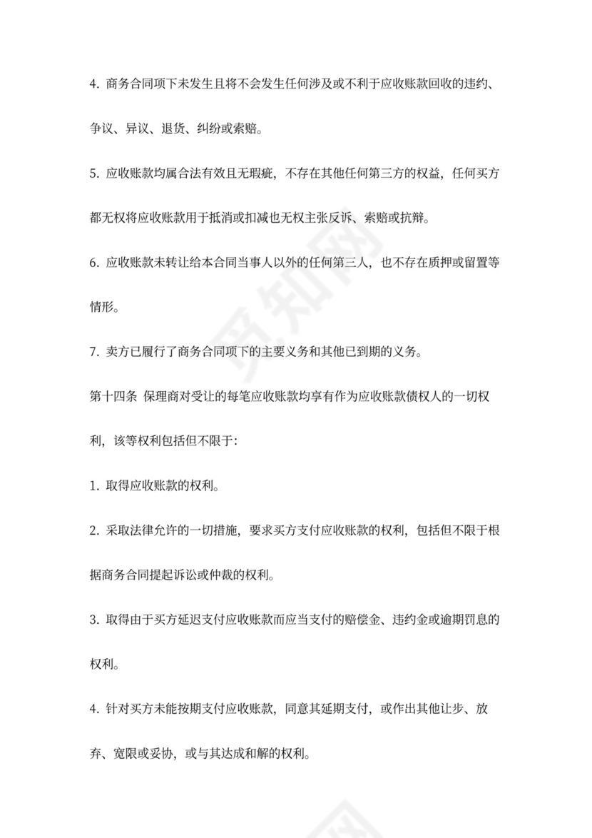 保理融资服务合同协议书范本