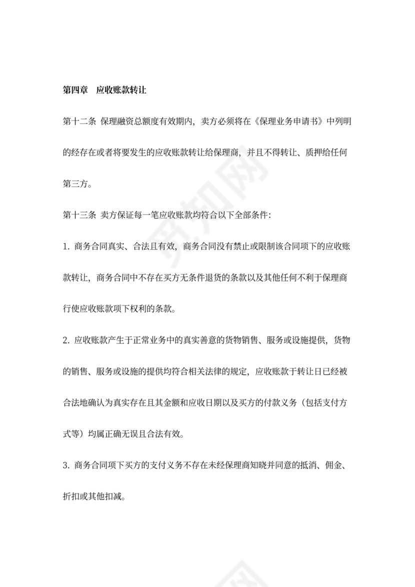 保理融资服务合同协议书范本