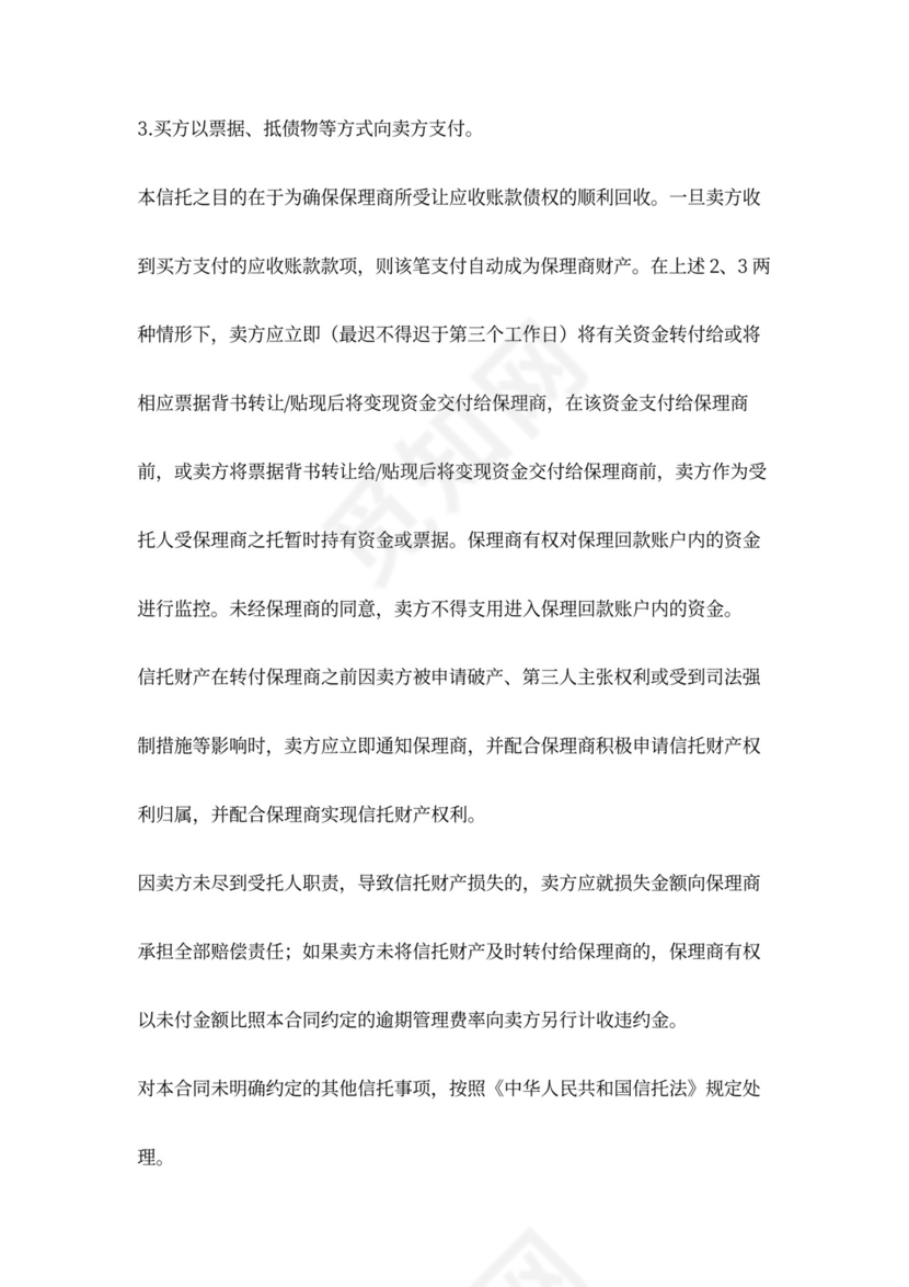 保理融资服务合同协议书范本