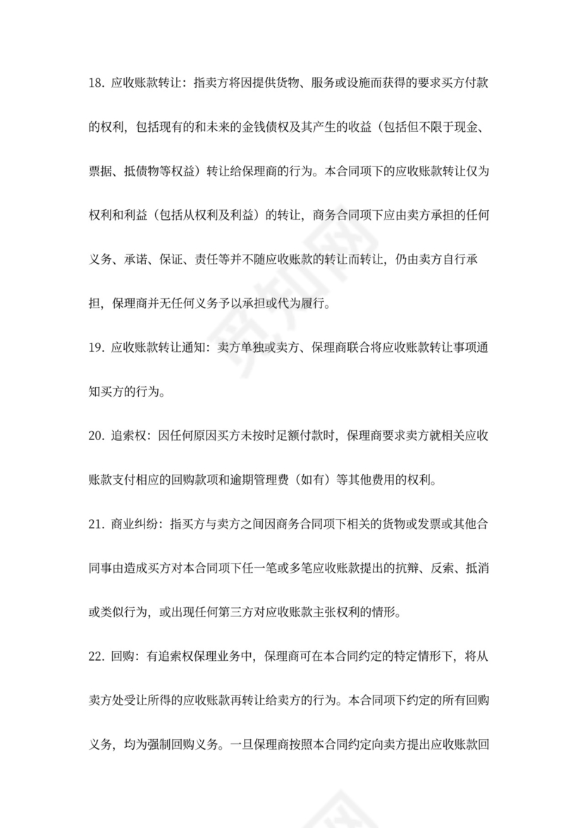 保理融资服务合同协议书范本