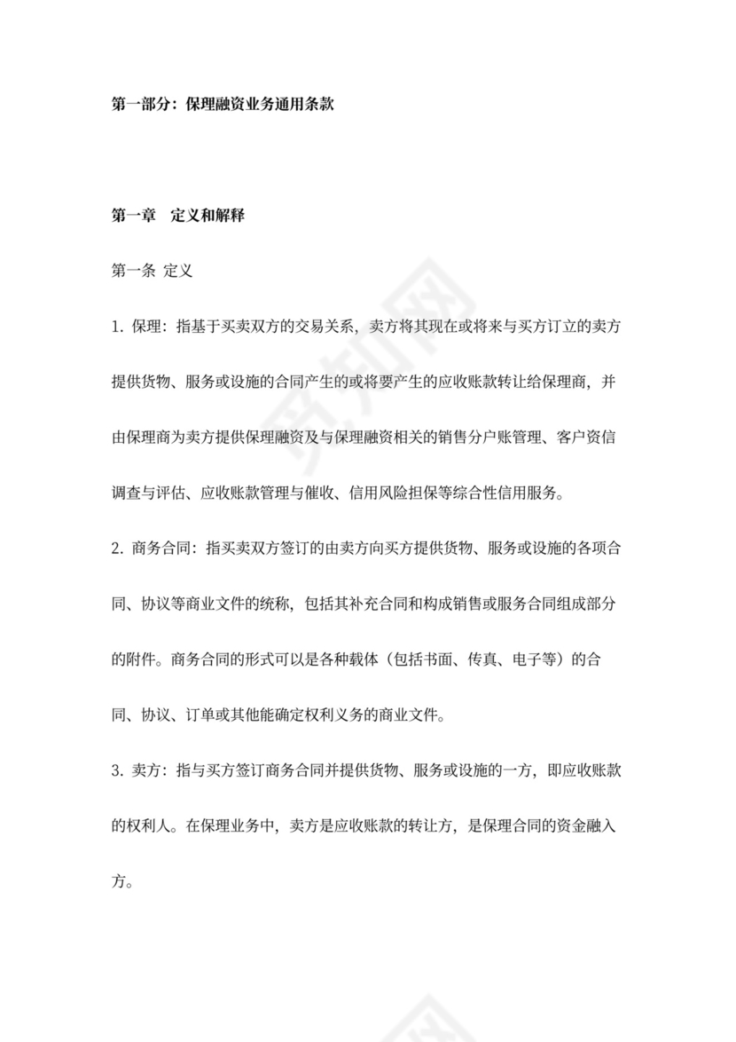 保理融资服务合同协议书范本