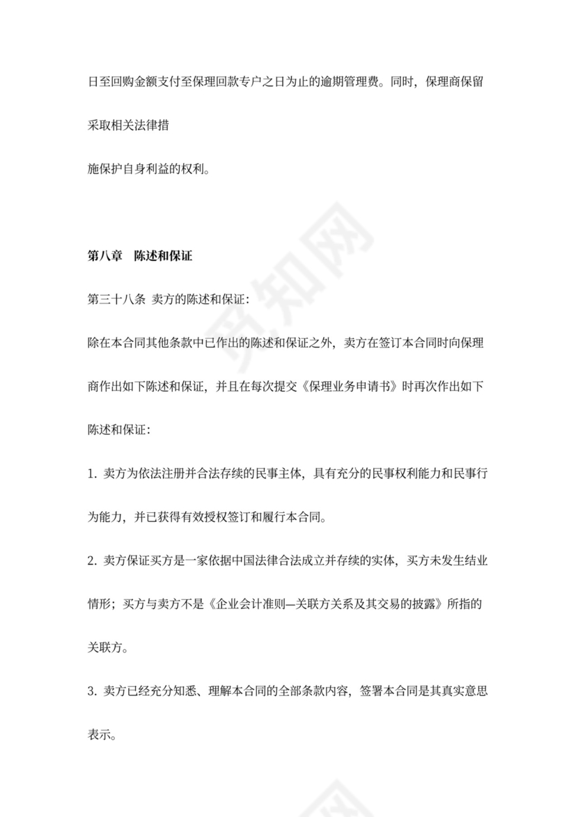 保理融资服务合同协议书范本