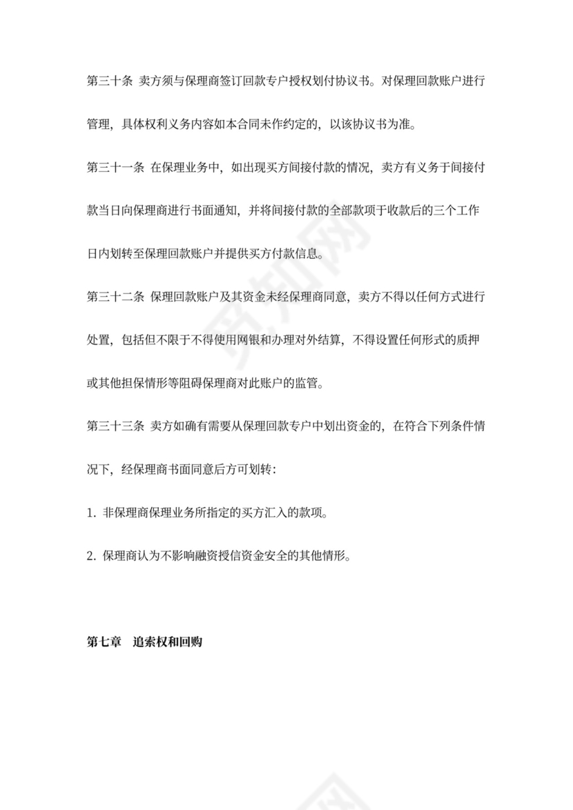 保理融资服务合同协议书范本