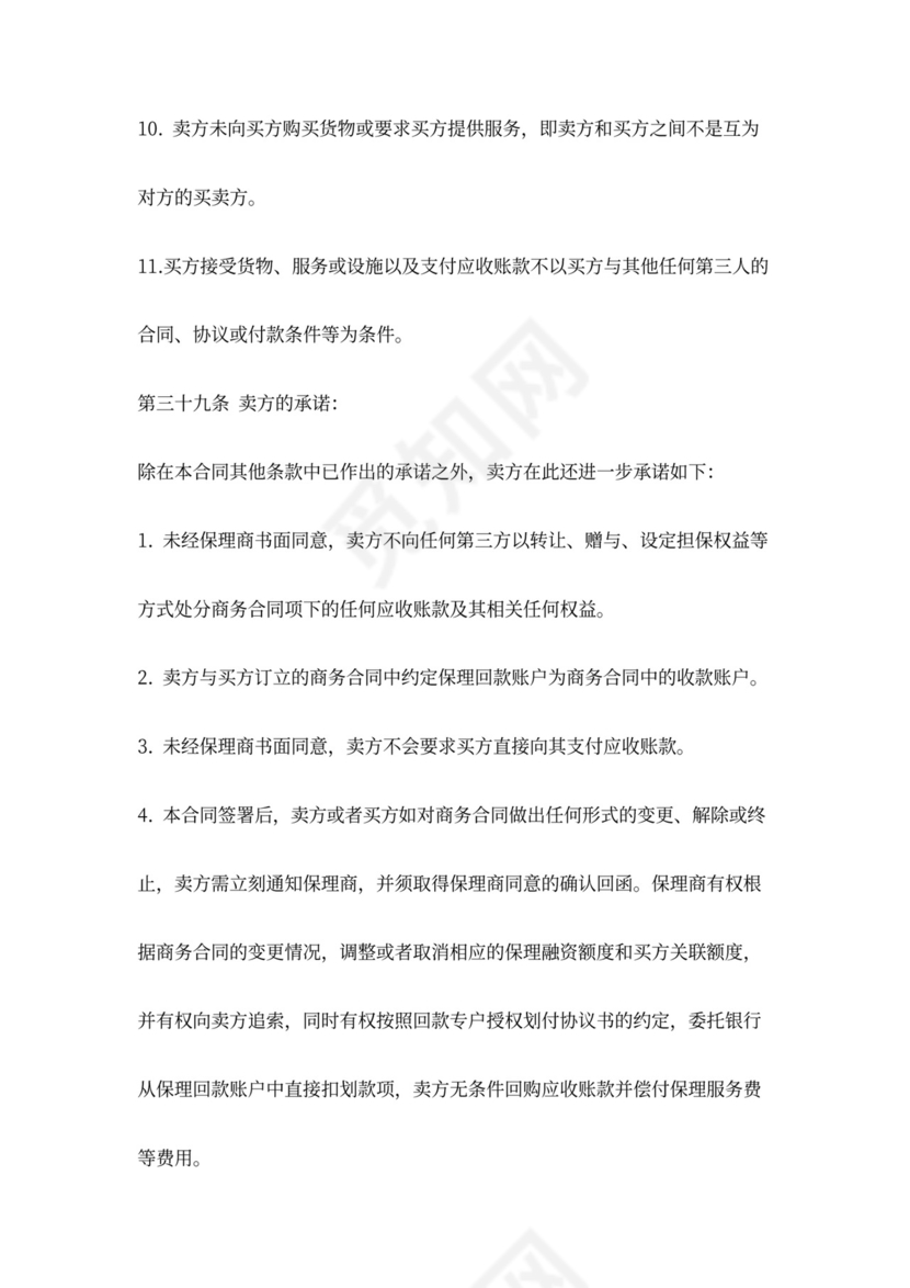 保理融资服务合同协议书范本