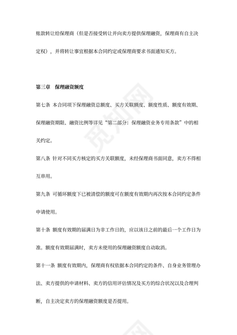 保理融资服务合同协议书范本