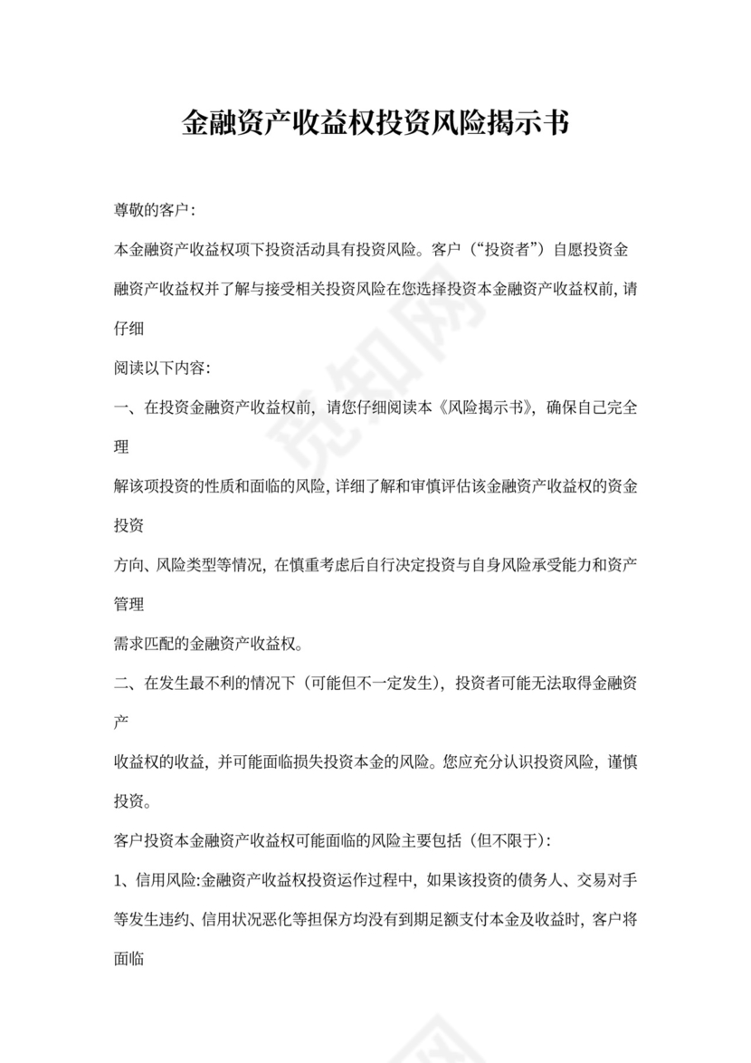 金融资产认购协议