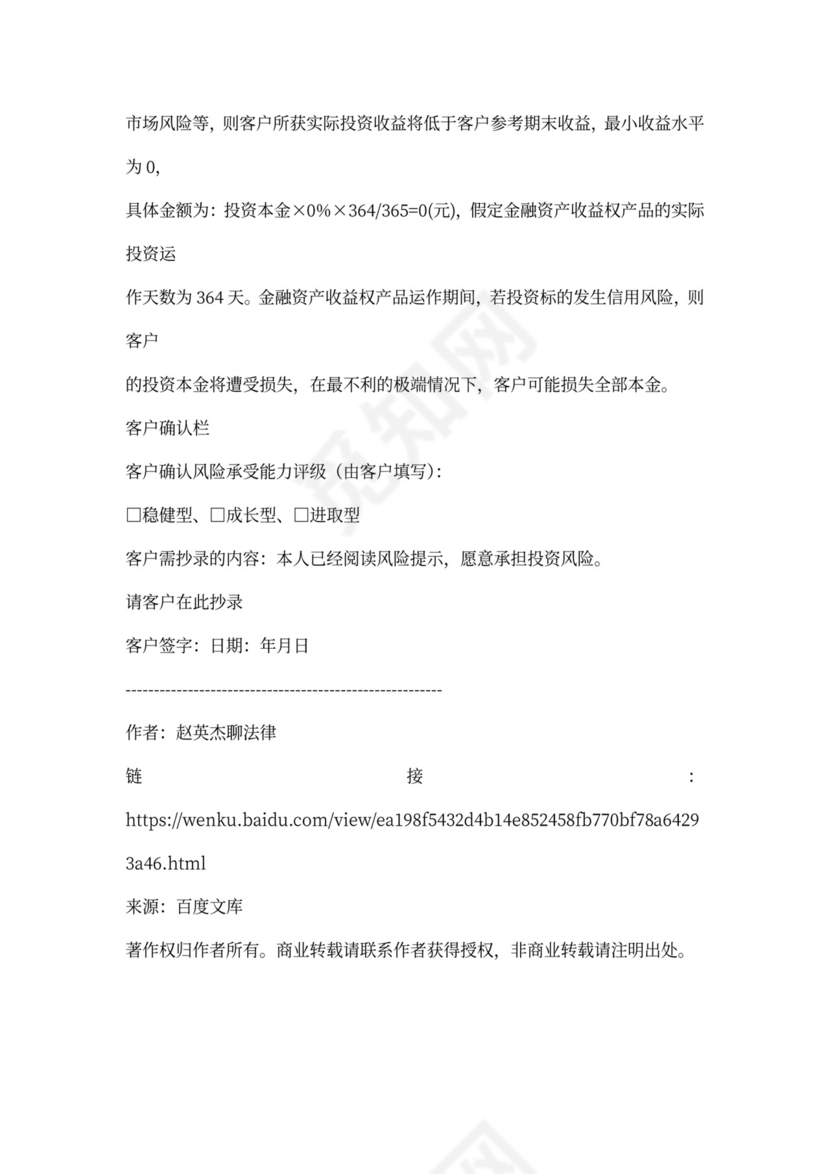 金融资产认购协议