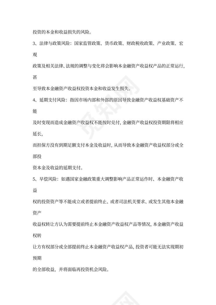 金融资产认购协议