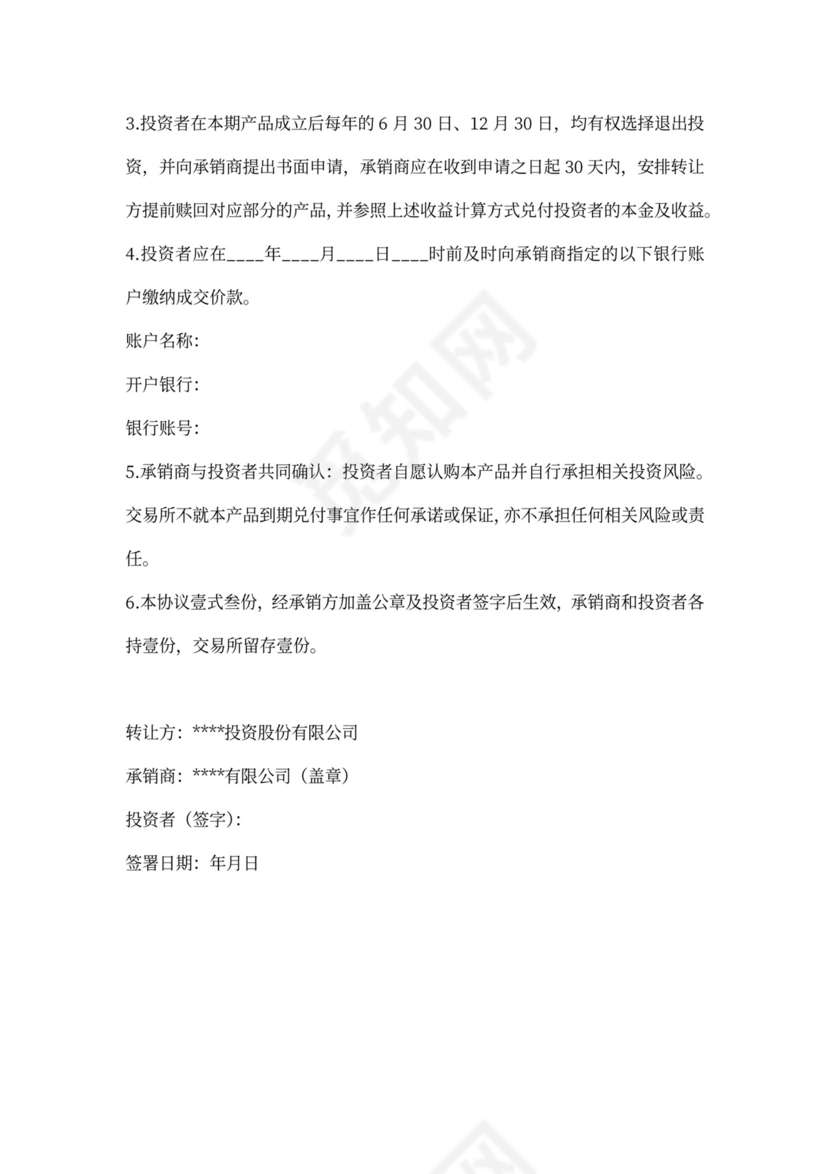 金融资产认购协议