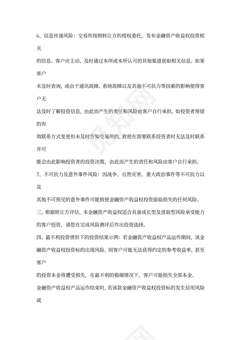 金融资产认购协议