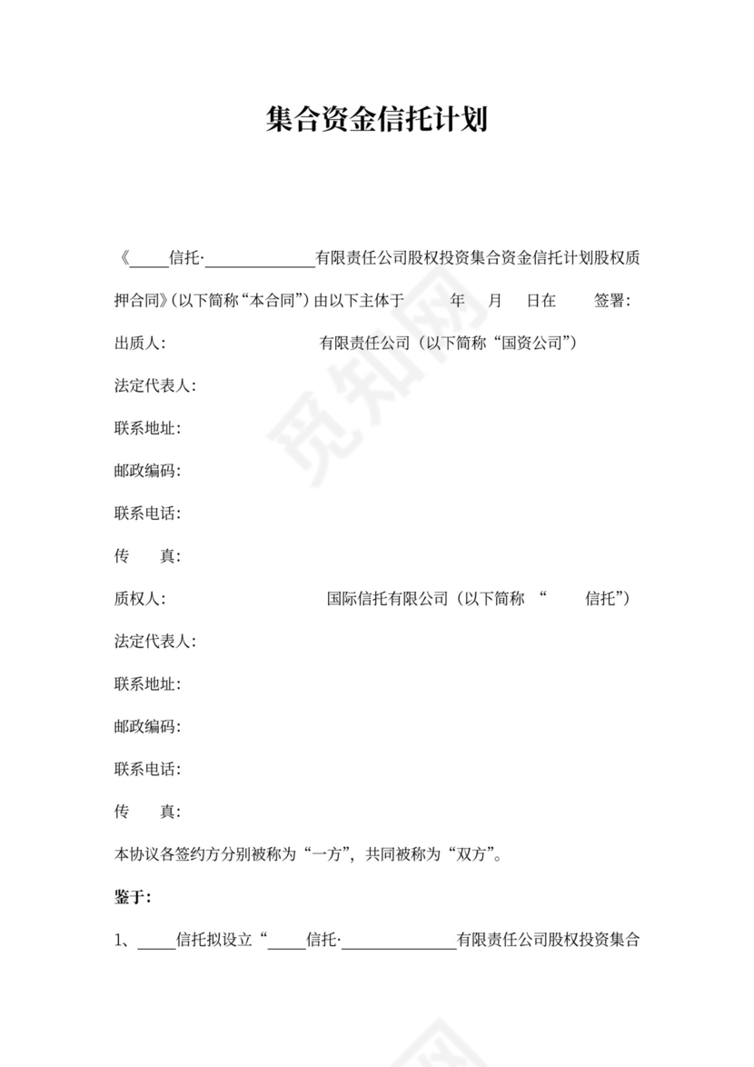 融资项目股权质押合同