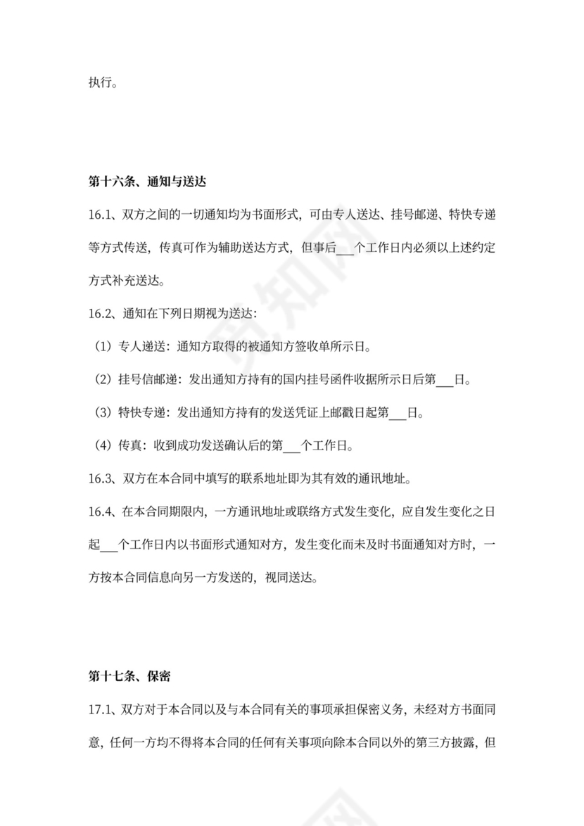 融资项目股权质押合同