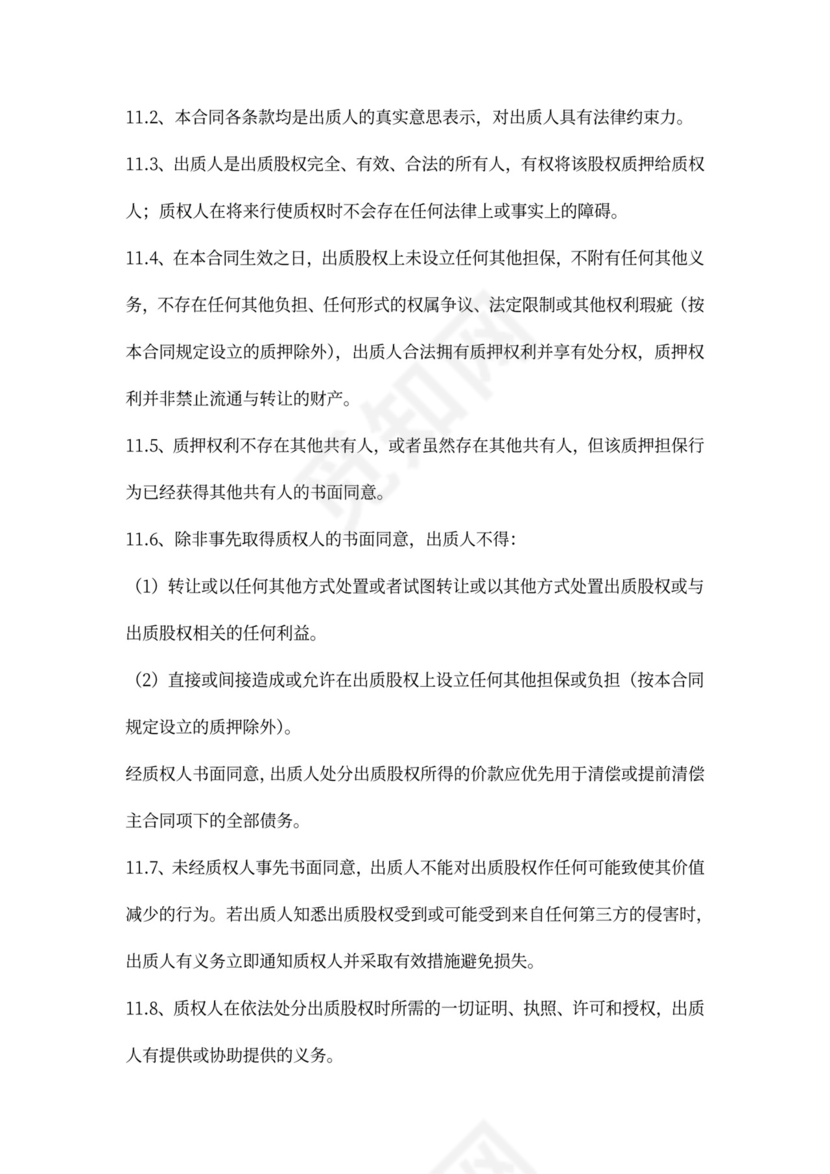 融资项目股权质押合同