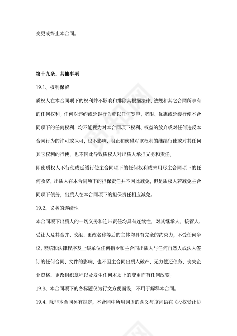 融资项目股权质押合同