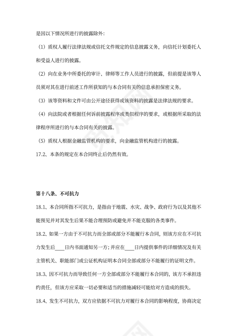 融资项目股权质押合同