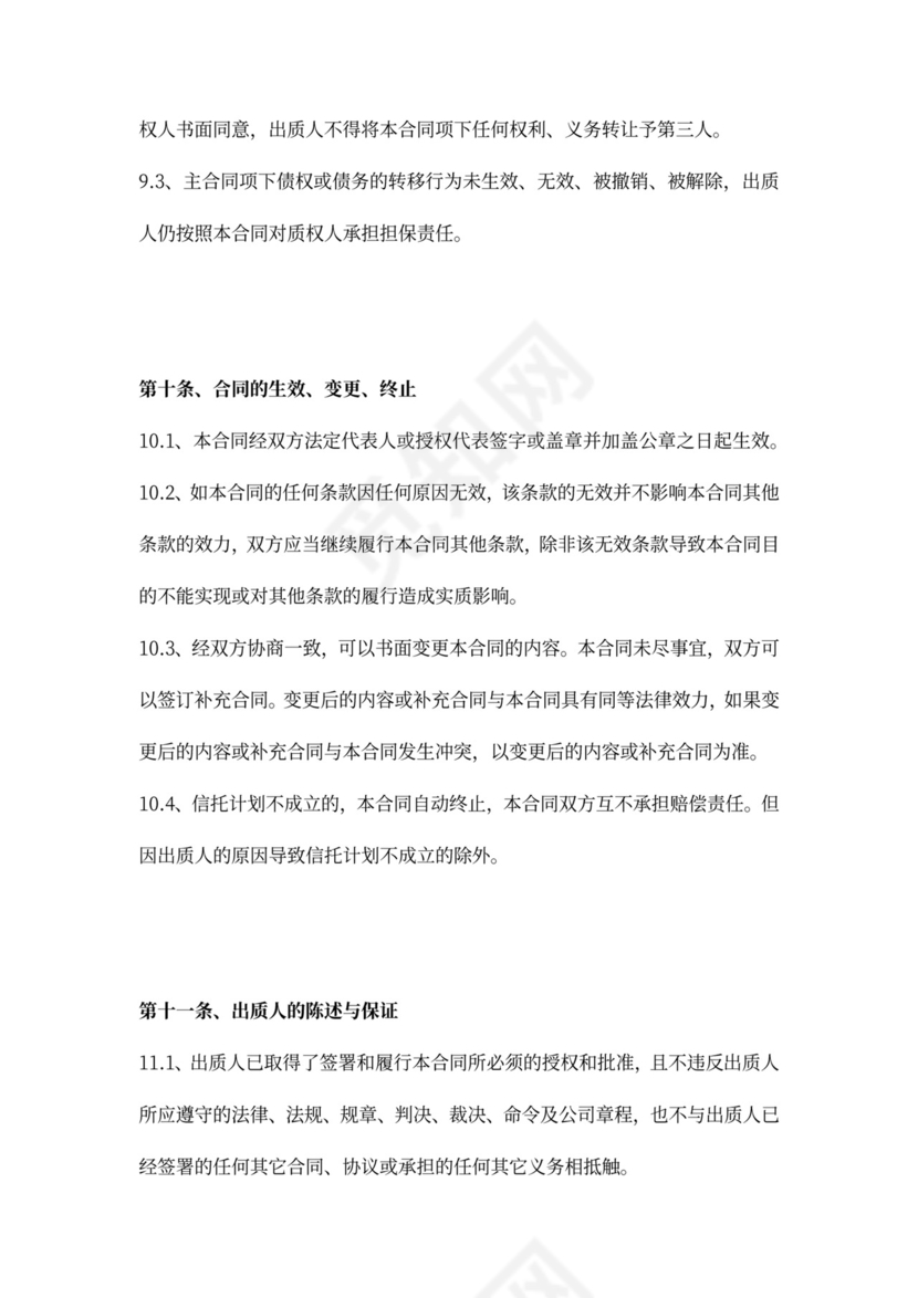 融资项目股权质押合同