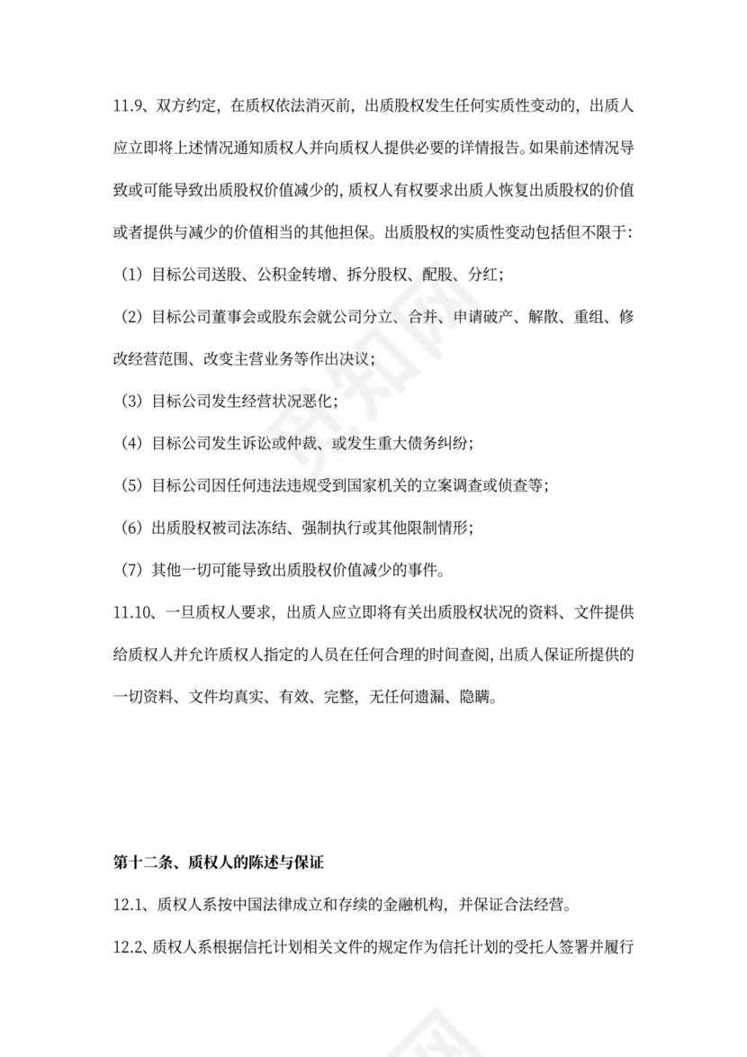 融资项目股权质押合同