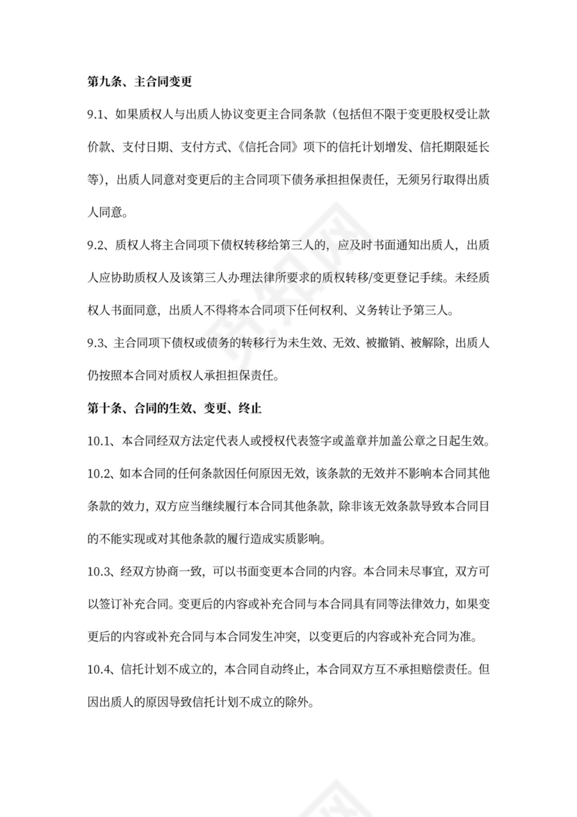 融资项目股权质押合同书