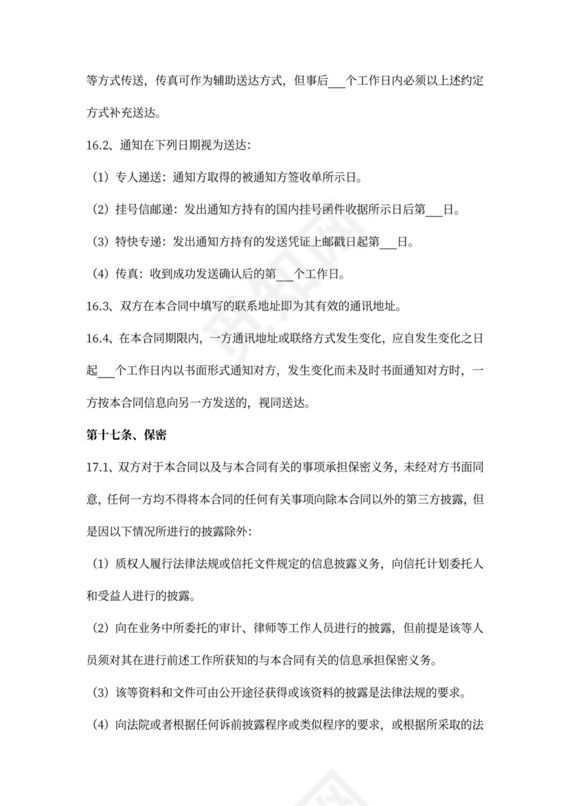 融资项目股权质押合同书