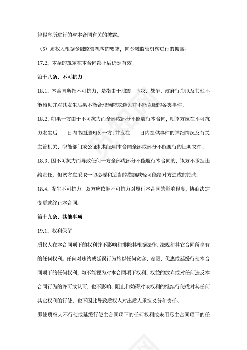 融资项目股权质押合同书