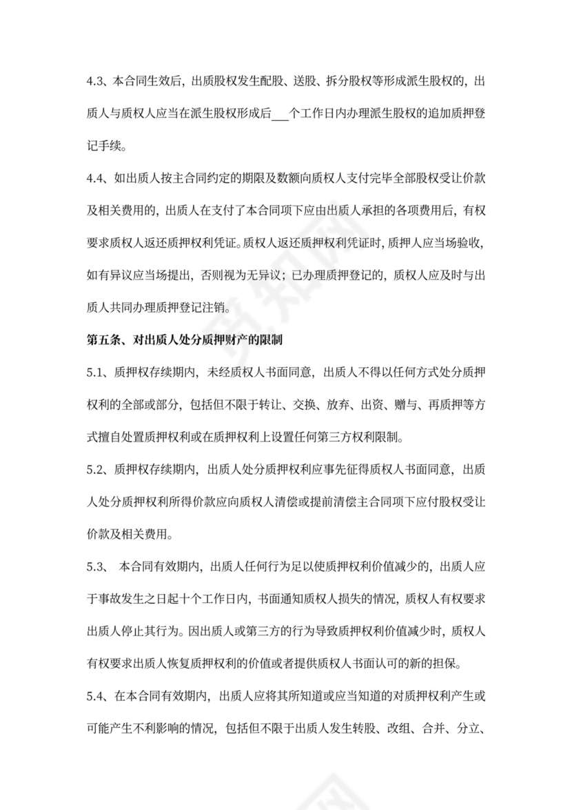 融资项目股权质押合同书