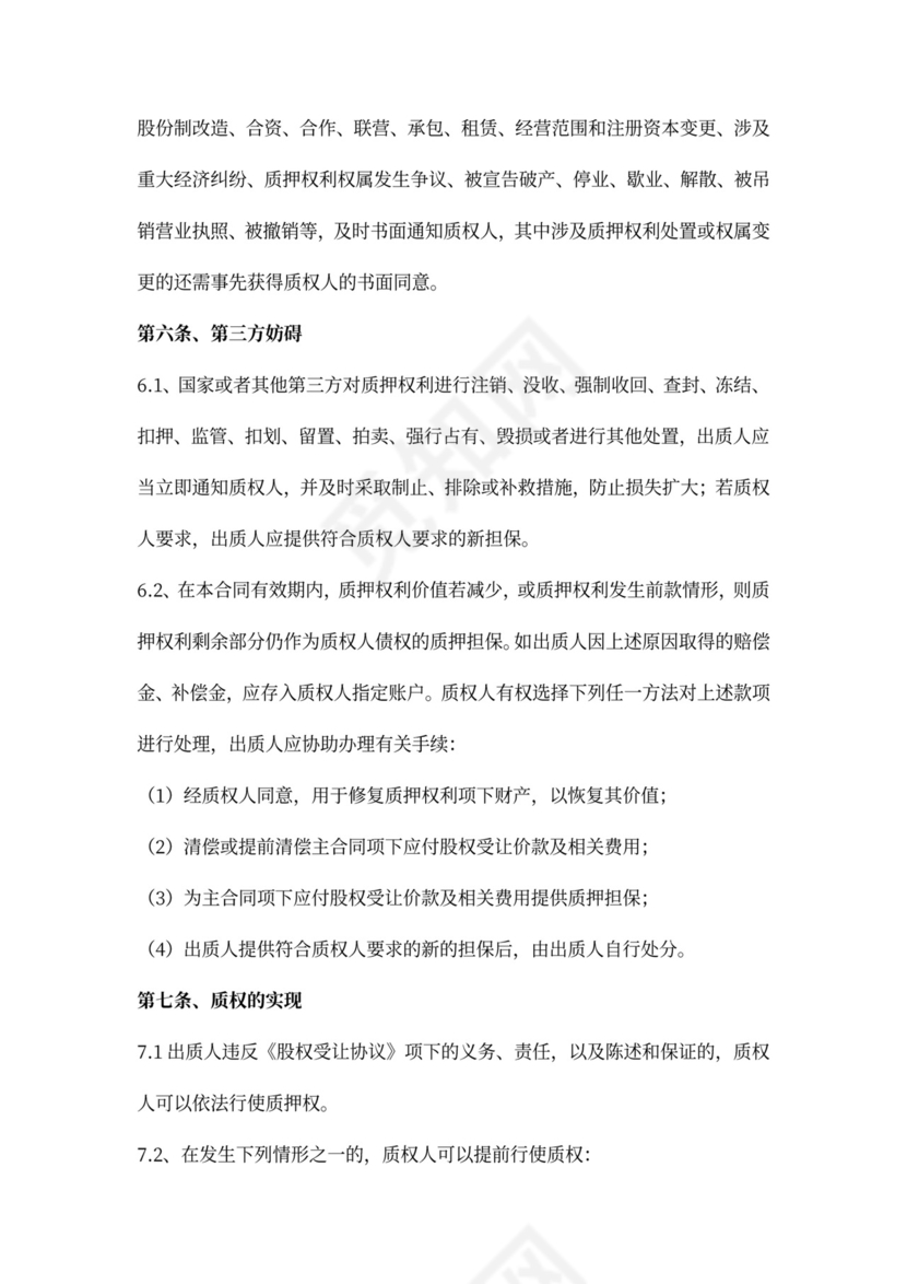 融资项目股权质押合同书