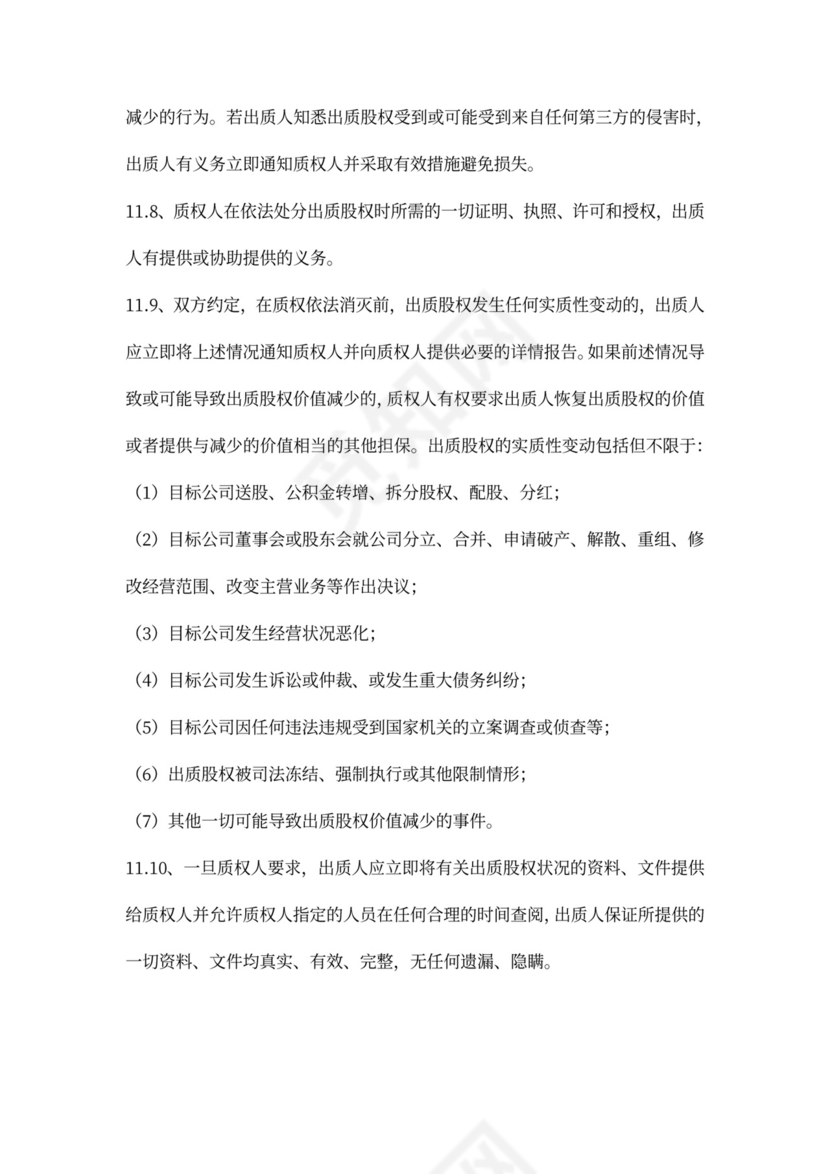 融资项目股权质押合同书