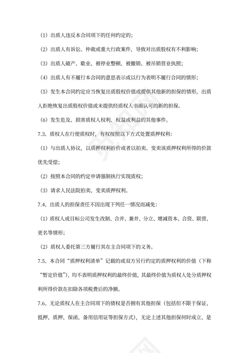 融资项目股权质押合同书