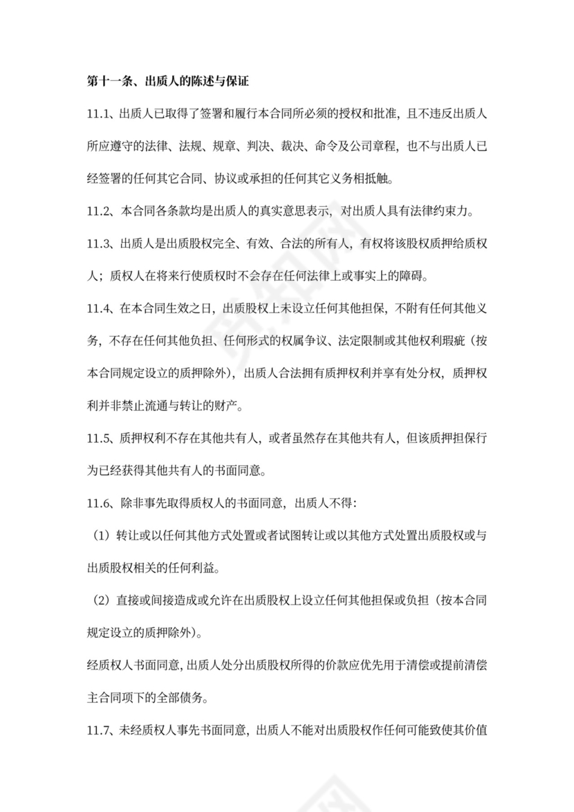 融资项目股权质押合同书