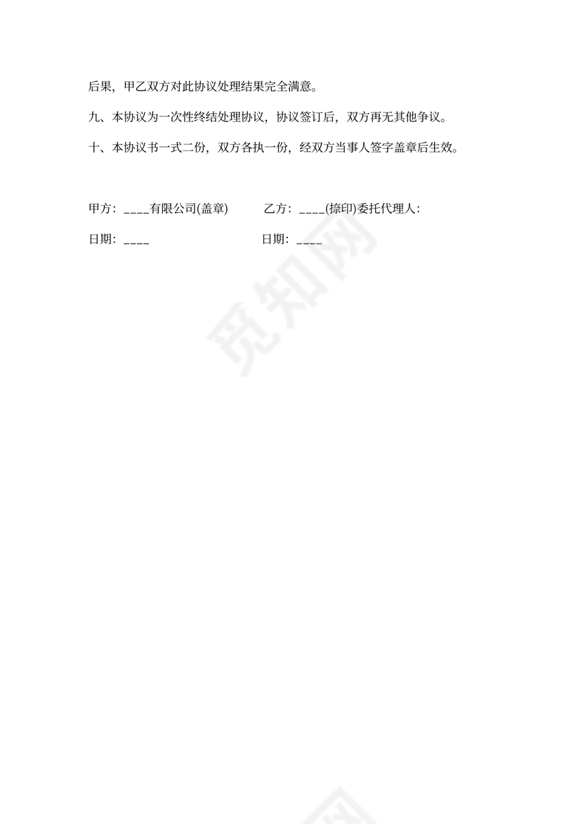 死亡赔偿协议书