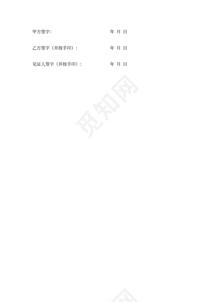 一次性赔偿协议书范文