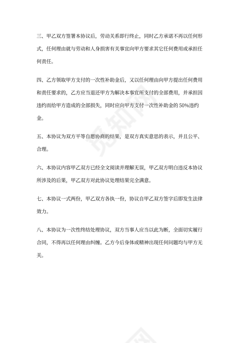 一次性赔偿协议书范文