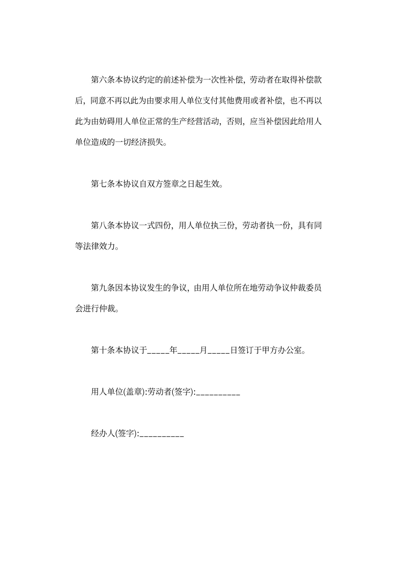 工伤赔偿协议可打印