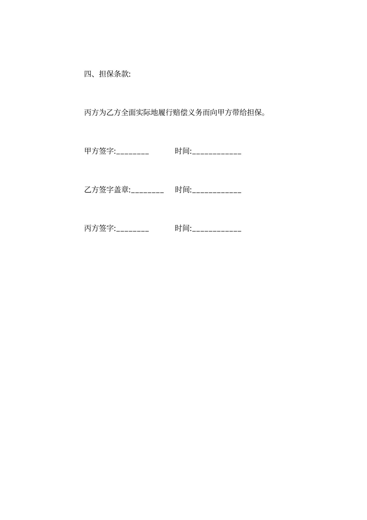 工伤赔偿协议可打印