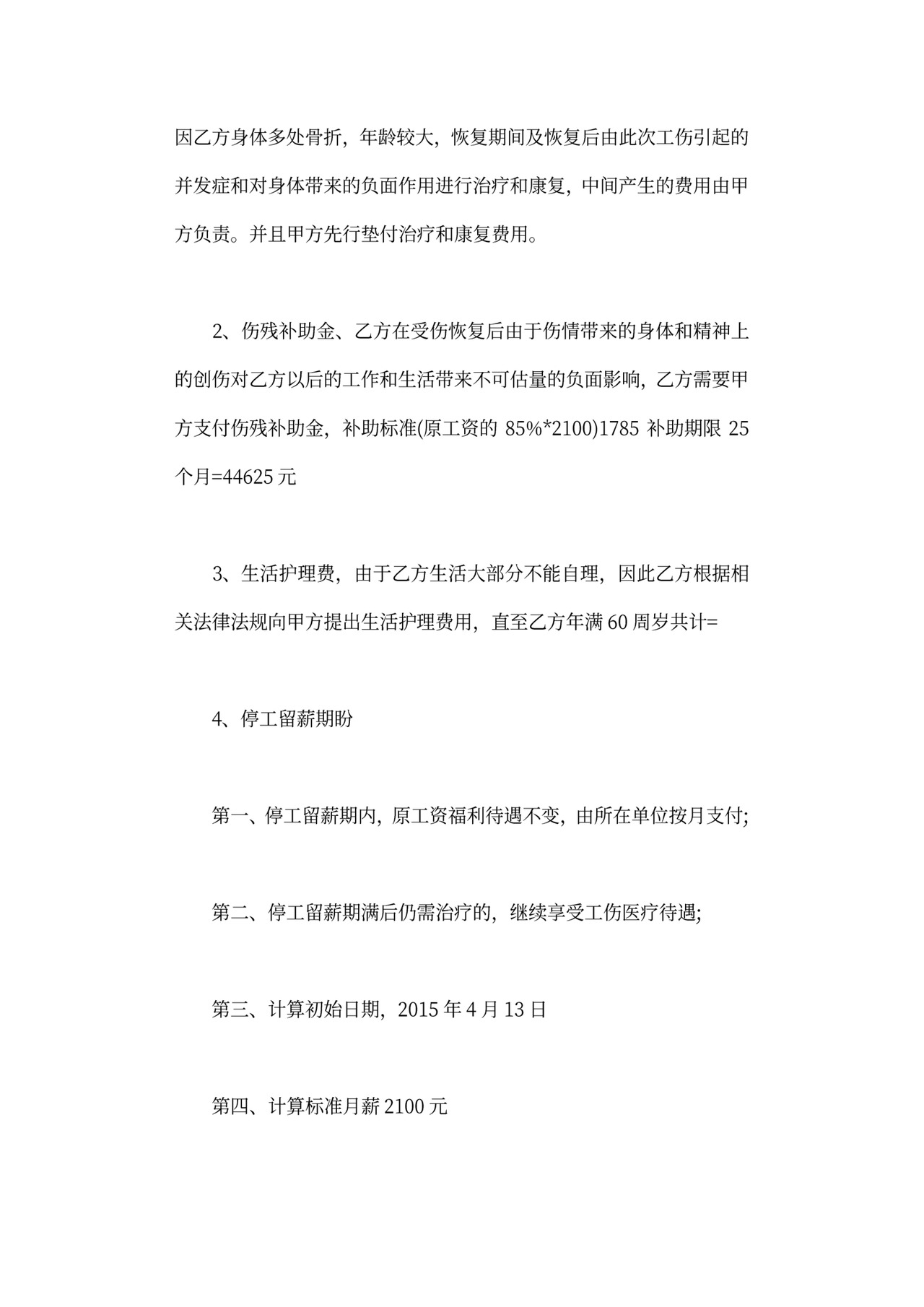 工伤赔偿协议可打印