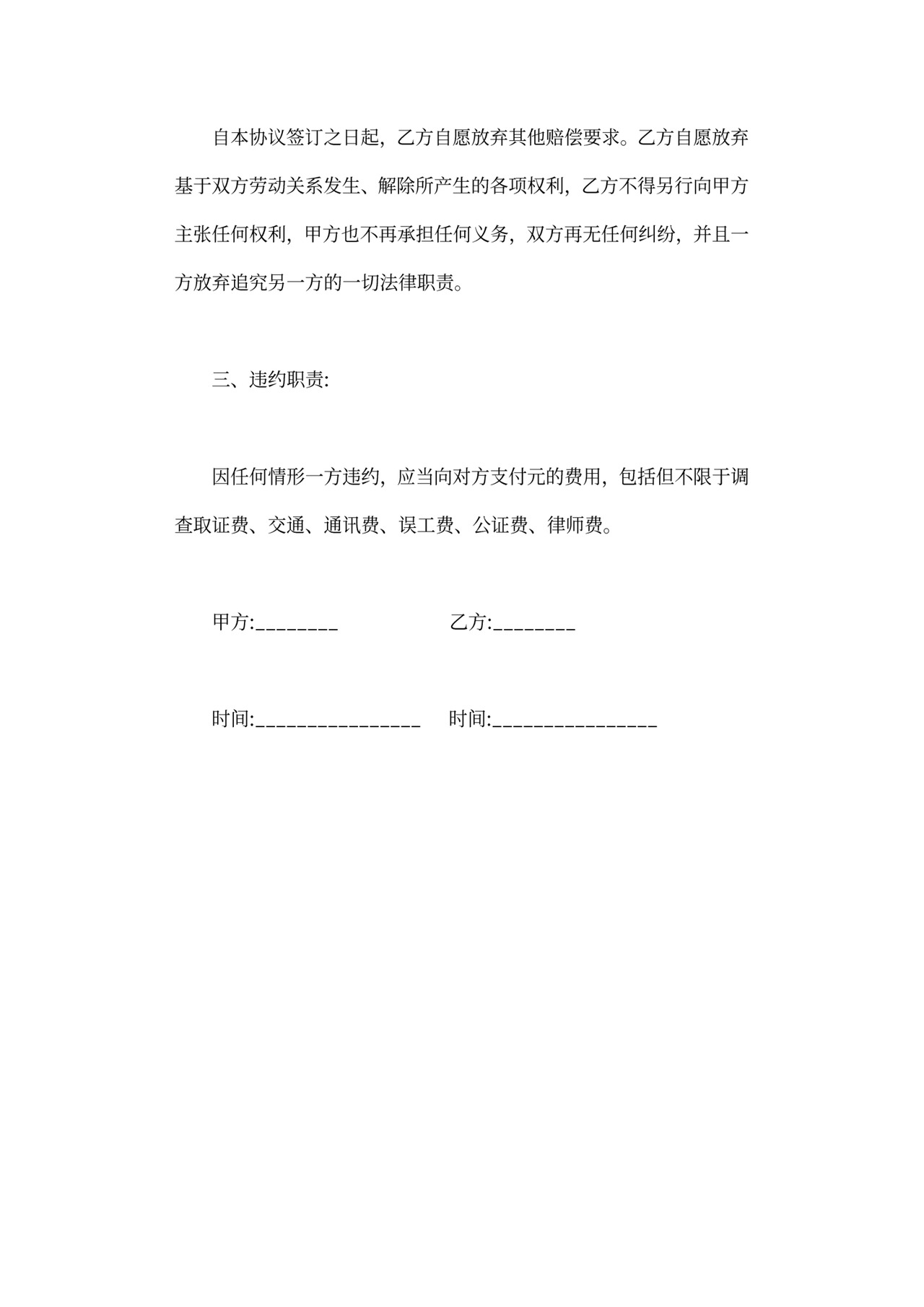 工伤赔偿协议可打印