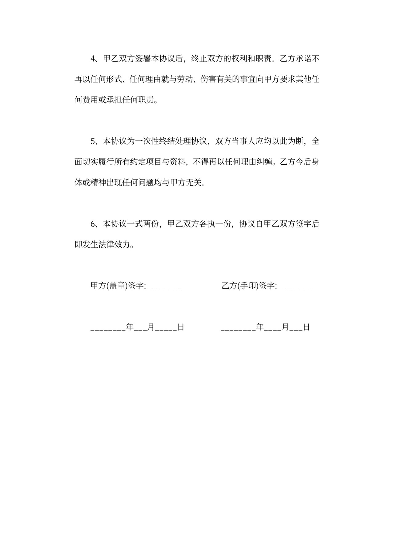 工伤赔偿协议可打印