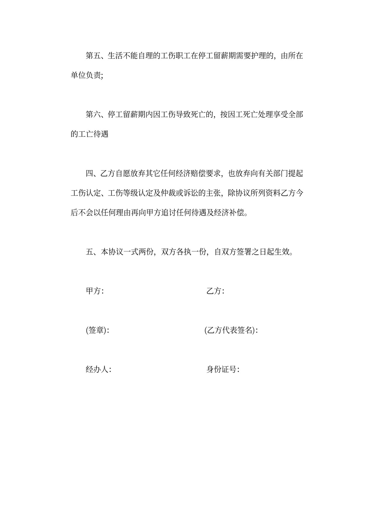 工伤赔偿协议可打印