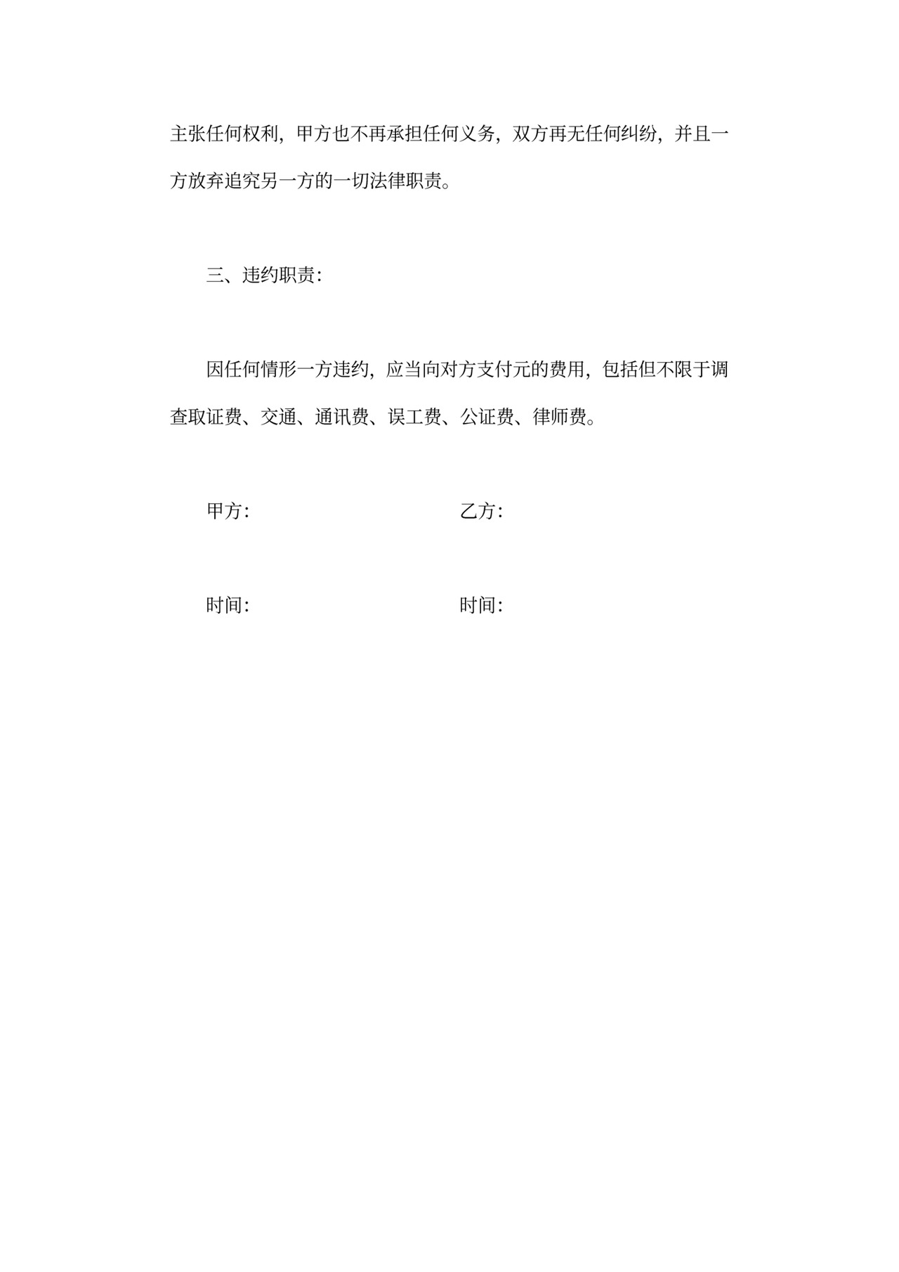 工伤赔偿协议可打印